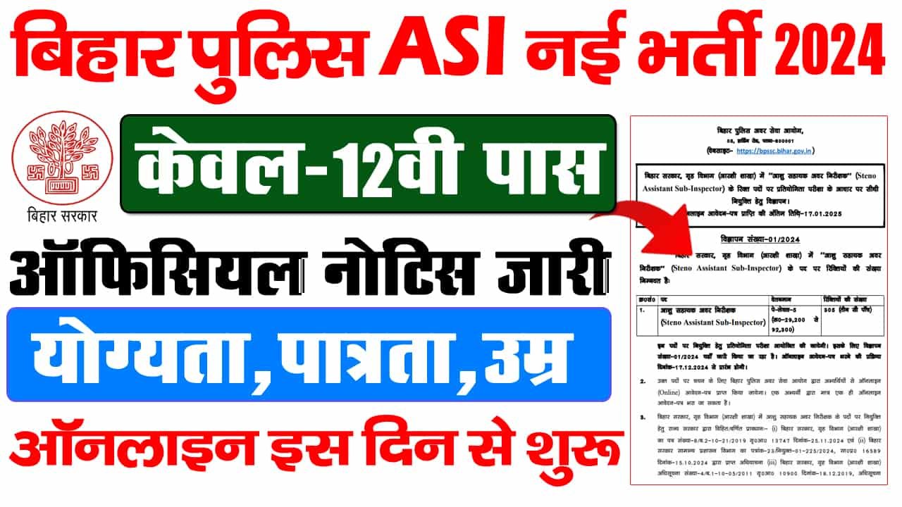 बिहार पुलिस अधीनस्थ सेवा आयोग (BPSSC) स्टेनो सहायक उप निरीक्षक भर्ती 2024