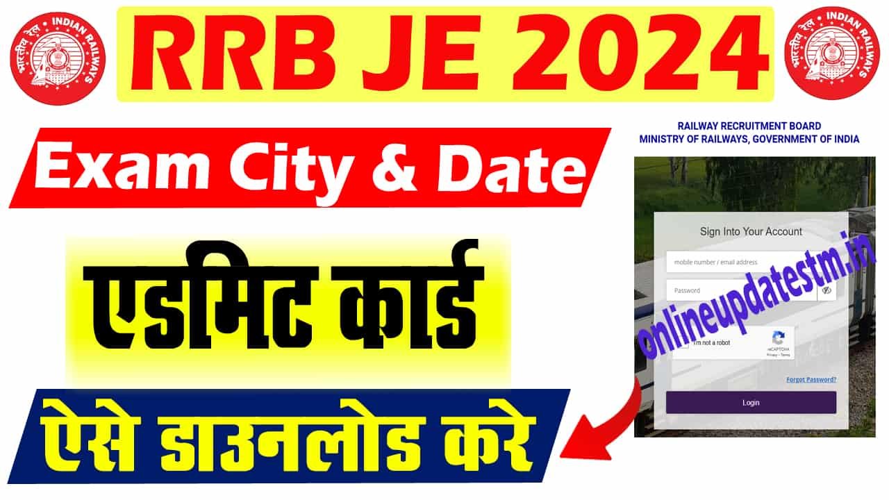 आरआरबी जेई एडमिट कार्ड 2024-आरआरबी जेई एडमिट कार्ड 2024 कैसे जांचें और डाउनलोड करें?
