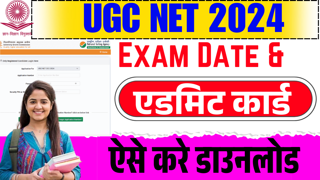 UGC NET Admit Card 2024-How to Download UGC NET Admit Card 2024?