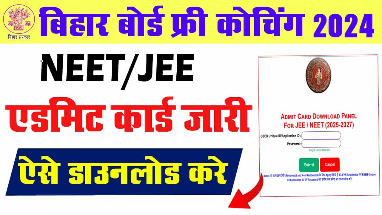 Bihar Board Jee Neet Coaching Admit Card 2024 बिहार बोर्ड फ्री JEE/NEET कोचिंग योजना का एडमिट कार्ड हुआ जारी