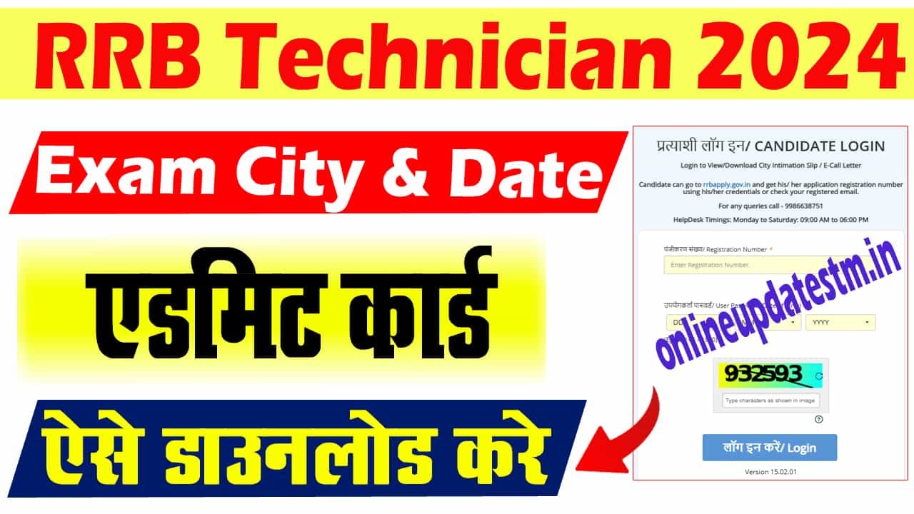 RRB Technician Exam City Kaise Check Kare
