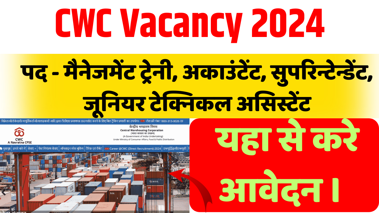 सेंट्रल वेयरहाउसिंग कॉर्पोरेशन (CWC) भर्ती 2024