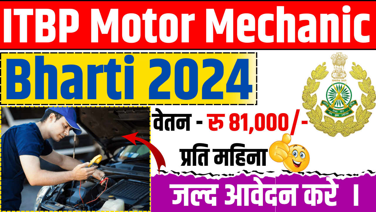 ITBP Motor Mechanic Bharti 2024:आईटीबीपी मोटर मैकेनिक भर्ती की विस्तृत जानकारी