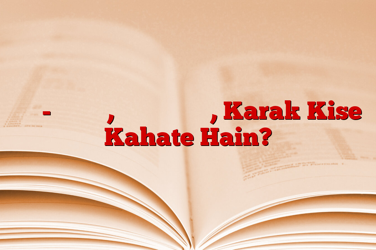 कारक- परिभाषा, भेद और उदहारण, Karak Kise Kahate Hain?